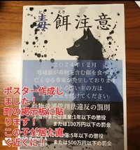 毒餌注意のポスターを作成（「nekono_sekai 」さん提供、Instagramよりキャプチャ撮影）