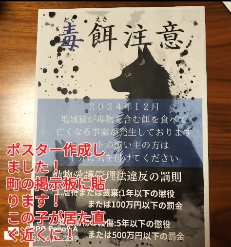 毒餌注意のポスターを作成（「nekono_sekai 」さん提供、Instagramよりキャプチャ撮影）