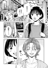 【漫画】『線路はつづくよ、どこまでも』10（C）夕海／新潮社