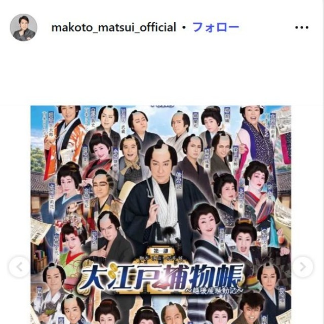 松井誠のインスタグラム@makoto_matsui_officialより