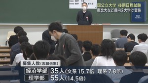 国公立大学の後期日程試験が始まる　宮城県では３大学で実施