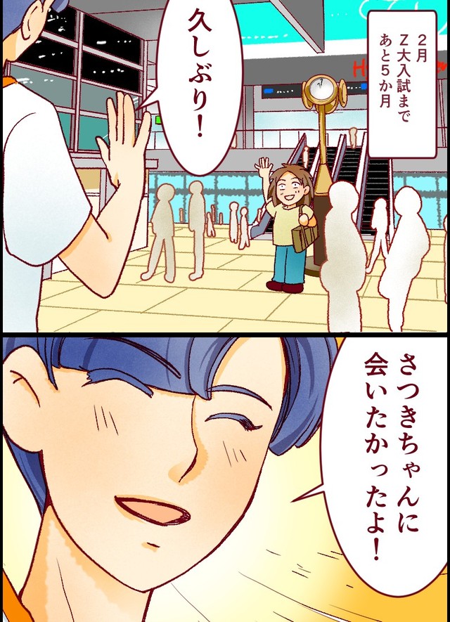 待ちに待った鈴木くんとのデート（たこやきまことさん提供）