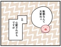 心配されがち、敬遠されがちな転勤ですが…