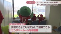 ファジアーノ岡山が設置したセンサリールーム