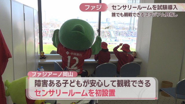 ファジアーノ岡山が設置したセンサリールーム