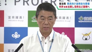 宿泊税　県民への説明会で村井宮城県知事が自ら導入について説明へ