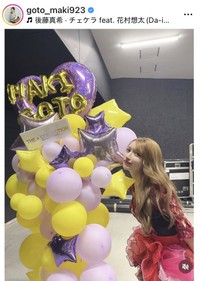 後藤真希のインスタグラム＠goto_maki923より