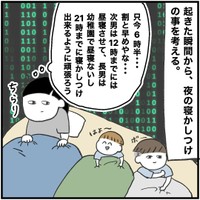 【漫画】『逆算ライフ』2（こもつさん提供）