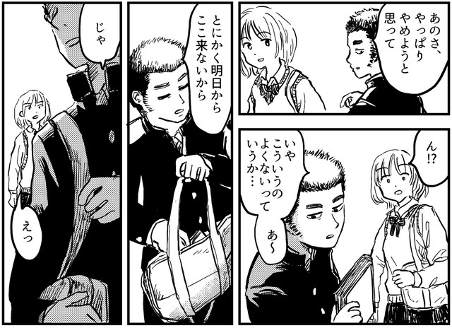 狼男少年の方から“毛づくろいメイト”解消を申し出る　（C）酢豚ゆうき／双葉社