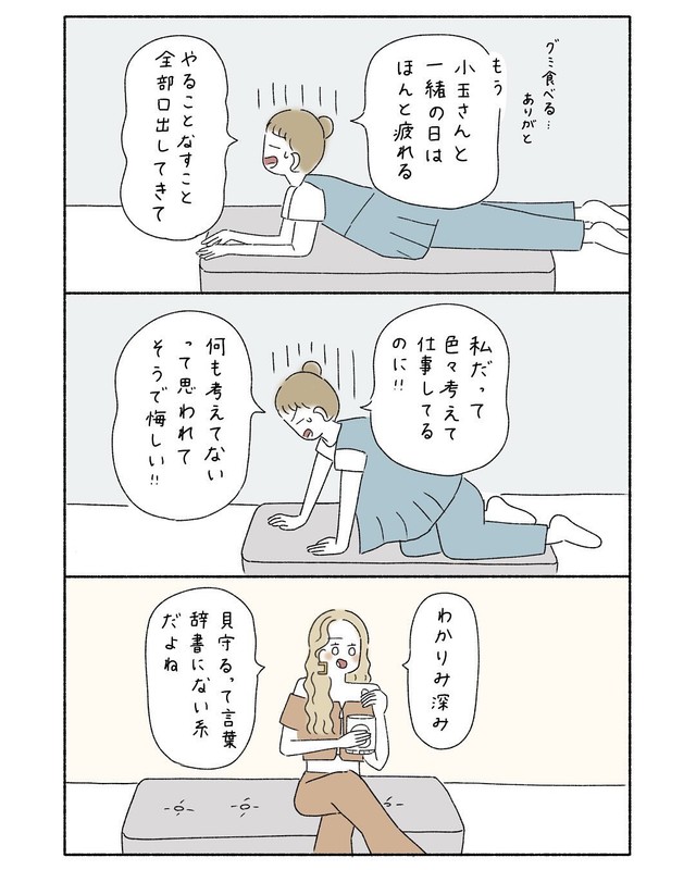 【漫画】『ギャルマインド 職場の人と合わない時』4（ウクさん提供）
