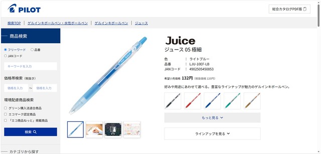 PILOT社の「ジュース 05 極細」（PILOT社ホームページから引用）