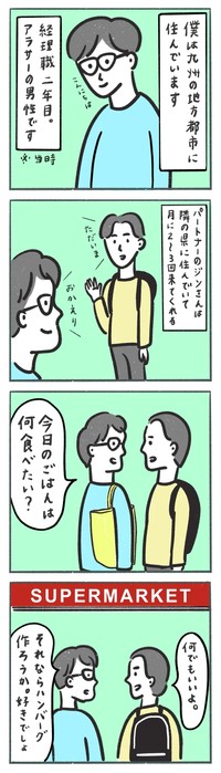【漫画】『僕らの上京物語』1（ユータロさん提供）