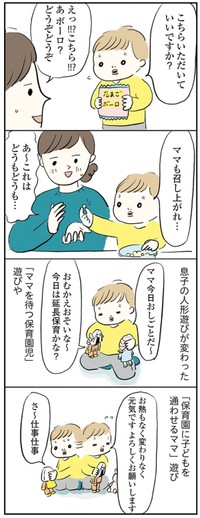 【漫画】『コロナ禍だった頃の仕事と育児』4（まぼさん提供）