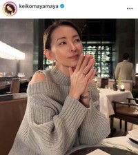 真山景子インスタグラム(＠keikomayamaya)より