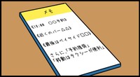 身に覚えのないデートコースが？