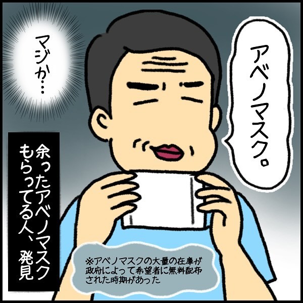 【漫画】『アベノマスク〇〇枚ゲットした父』3（みたんさん提供）