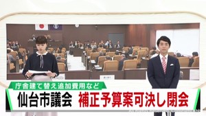 本庁舎建て替え追加費用含む補正予算案など可決　仙台市議会が閉会