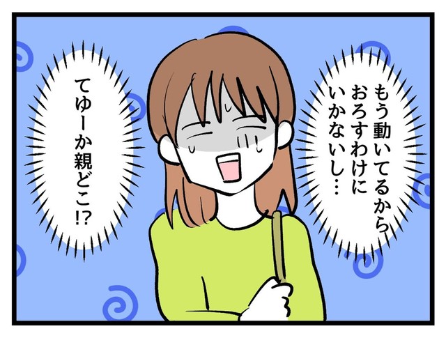 【漫画】『タダより安いものはない！』11（神谷もちさん提供）