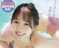 BOMB3月号限定版の裏表紙は池本しおり