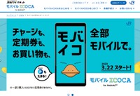 モバイルICOCAの告知。「for Android」の記述も(JR西日本ホームページより)