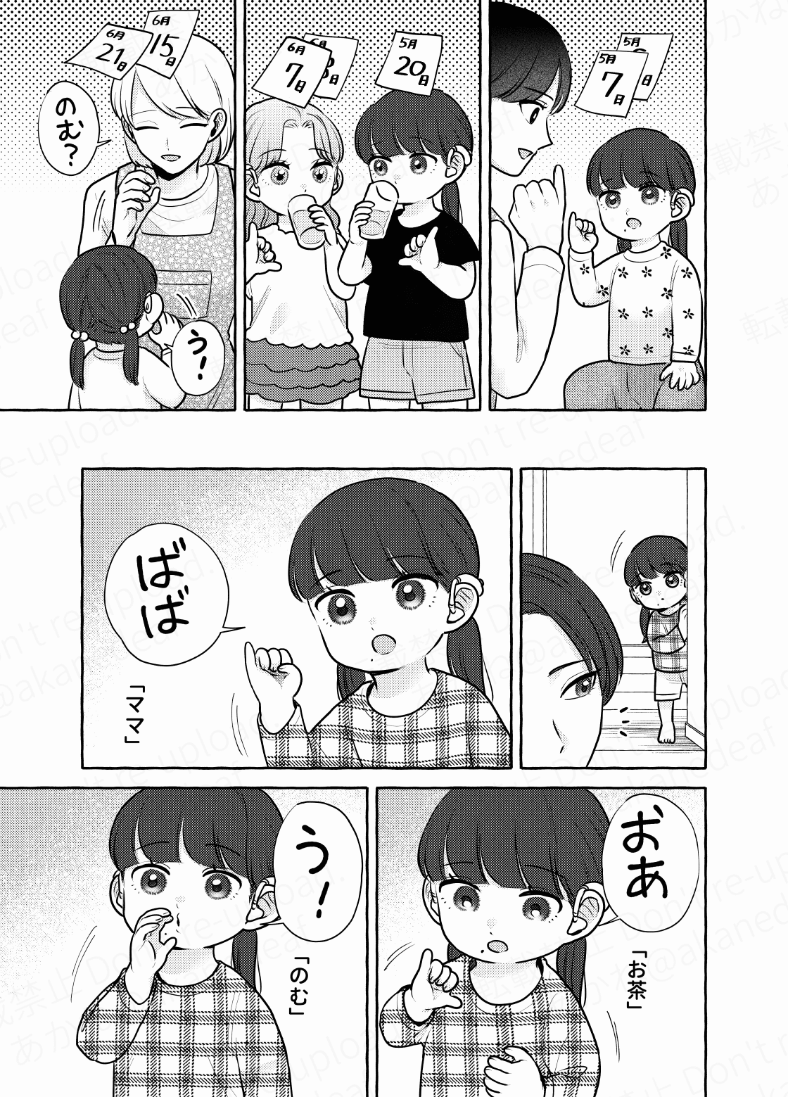 【漫画】『わたしの娘は耳がきこえない』21（あかねさん提供）