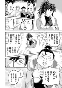【漫画】『筋肉軍記 信長のトレーナー』38Ⓒ赤信号わたる／竹書房