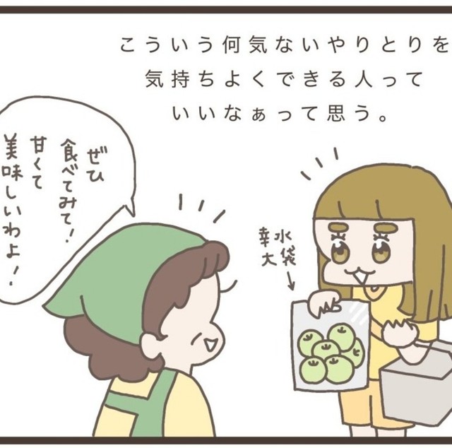 何気ないやりとりを出来る人っていいな（平行眉子さん提供）