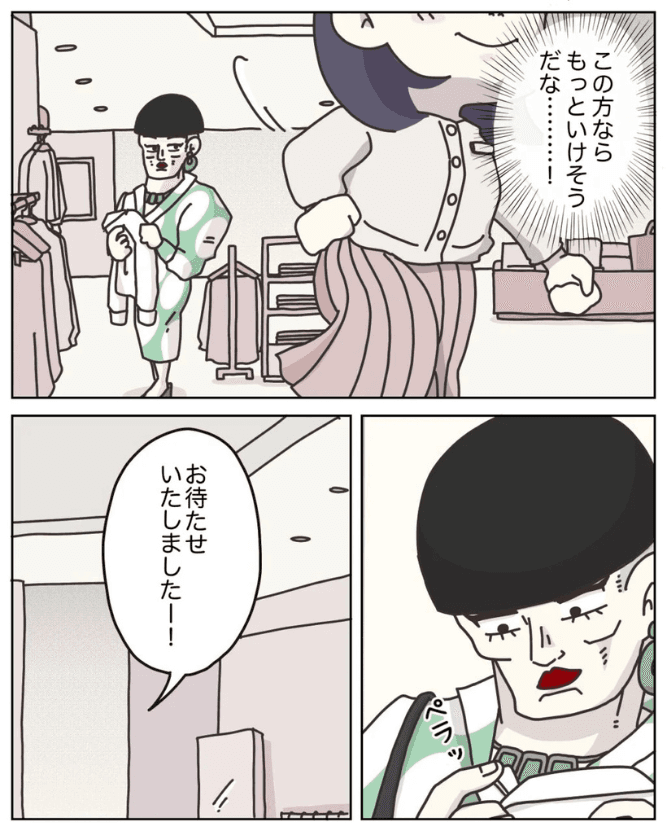【漫画】『アパレる　135-143話』15（C）ぼのこ