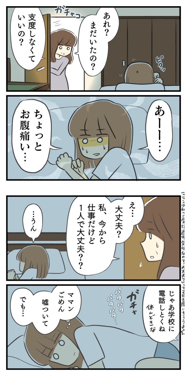 【漫画】『不登校だった中学時代』20（春乃 おはなさん提供）