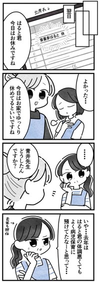 【漫画】『保護者支援もアンタ達（保育士）の仕事でしょ？』11（まえだ永吉さん提供）