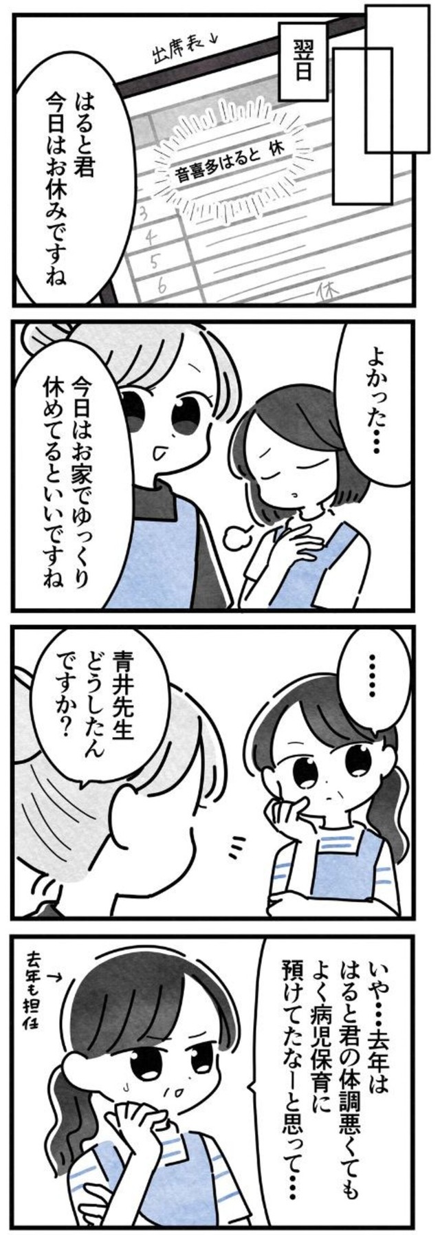 【漫画】『保護者支援もアンタ達（保育士）の仕事でしょ？』11（まえだ永吉さん提供）