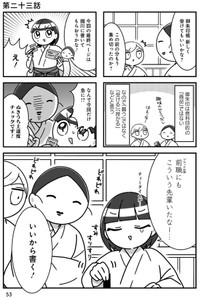 【漫画】『巫女さんが教える『御朱印』マナーの話』1　©吉良さゆり／竹書房