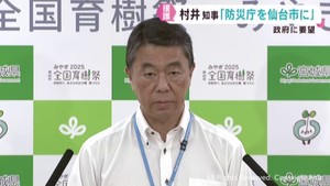 村井宮城県知事が後押し　仙台市が名乗りを上げている防災庁の誘致