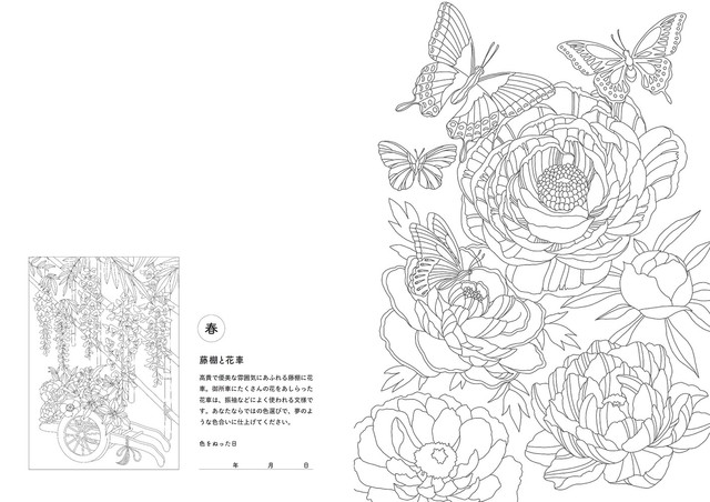 和の花もようの塗り絵「【春】藤棚と花車」（本書より）