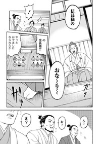 【漫画】『筋肉軍記 信長のトレーナー』45Ⓒ赤信号わたる／竹書房