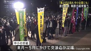 「賃上げの流れ中小企業にも」連合宮城が春闘集会