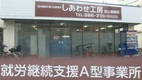 就労継続支援Ａ型事業所３カ所が閉鎖へ　岡山・倉敷市の会社が運営