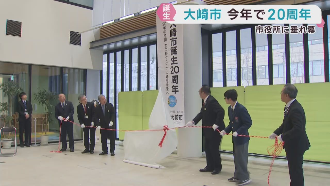 平成の大合併　宮城・大崎市が誕生２０周年　市役所に垂れ幕