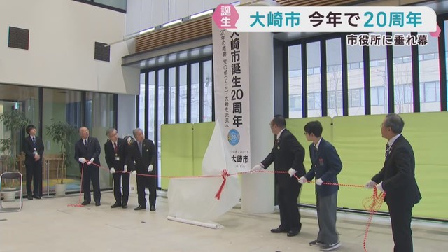 平成の大合併　宮城・大崎市が誕生２０周年　市役所に垂れ幕