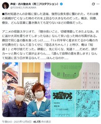 古川登志夫のX(旧ツイッター)＠TOSHIO_FURUKAWAより