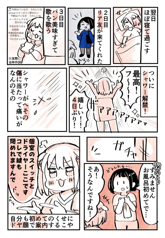 【漫画】『卵巣嚢腫摘出してきた！手術&入院レポ！！！』9　(C)明石こや