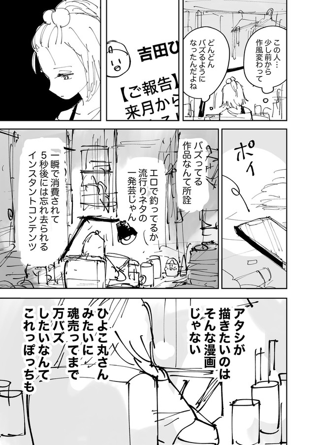 【漫画】『絶対にバズりたい女の話』3（東山わかるさんの提供）