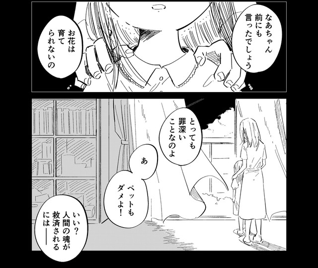 なずなの母が宗教を理由にアサガオを枯らしてしまう（春野ユキトさん提供）