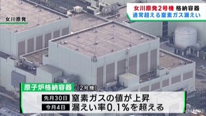 女川原発２号機　原子炉格納容器から一時通常超の窒素ガス　放射性物質流出は無し