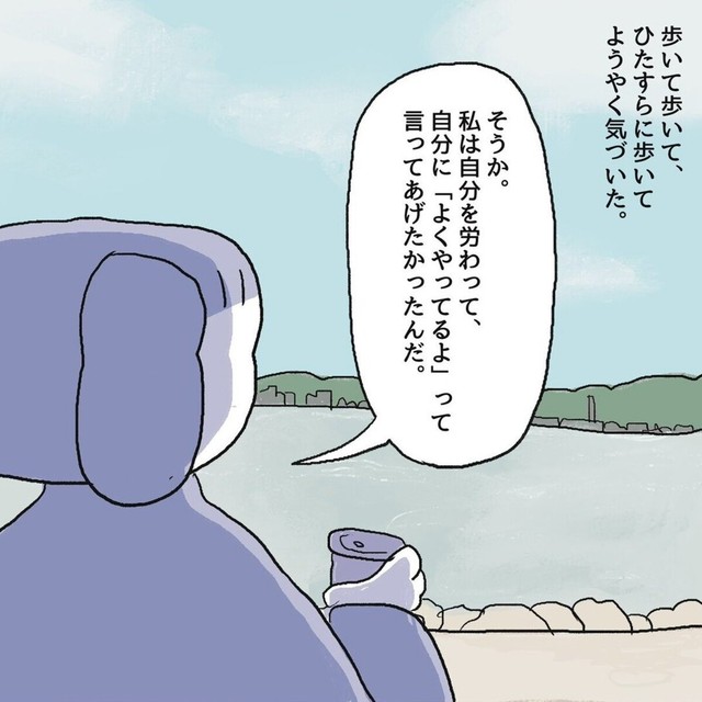 ひたすら歩いたら気づいた（ぽんぽこさん提供）