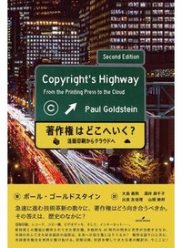 「著作権はどこへいく？」書評　損得と人権のバランスの難しさ