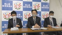 岡山県教委の会見