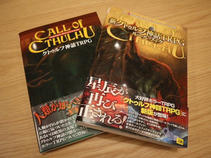 クトゥルフ神話 TRPG ルールブック | mdh.com.sa