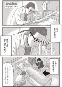 【漫画】『ネット右翼になった父』2（漫画：とあるアラ子／原作：鈴木大介）／KADOKAWA　より
