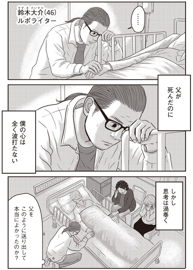 【漫画】『ネット右翼になった父』2（漫画：とあるアラ子／原作：鈴木大介）／KADOKAWA　より